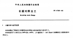 JB4703-1992,長(zhǎng)頸對(duì)焊法蘭