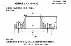 JBZQ 4461-2006 對(duì)焊鋼法蘭尺寸(PN6.3)