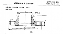 JBZQ4466-2006,對焊鋼,法蘭尺寸(PN40)