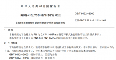 活套法蘭的使用與設(shè)計